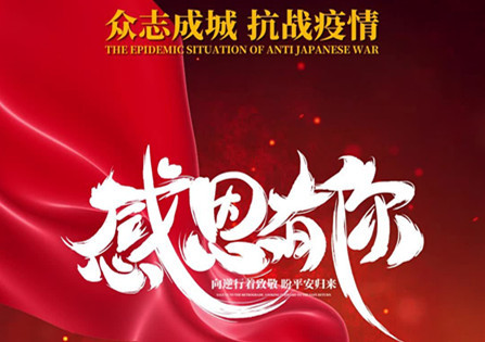 感恩的心，感謝有你！