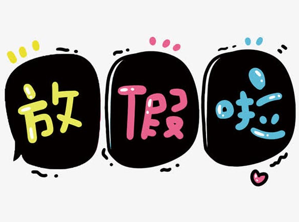 家長(zhǎng)注意！暑假放假時(shí)間已出！離放假只有…
