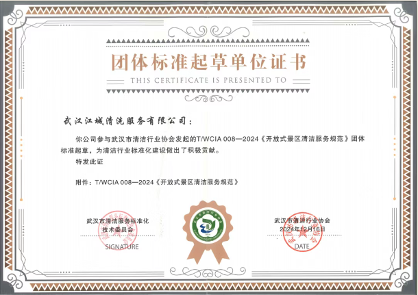 喜報 | 江城清洗參與團(tuán)體標(biāo)準(zhǔn)起草，助力行業(yè)標(biāo)準(zhǔn)化建設(shè)