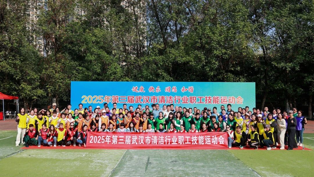 第三屆市清協(xié)職工技能運(yùn)動(dòng)會(huì)：健康生活，快樂工作，江城清洗員工活力綻放